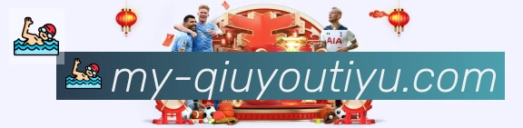 球友体育直播APP 高清赛事图
